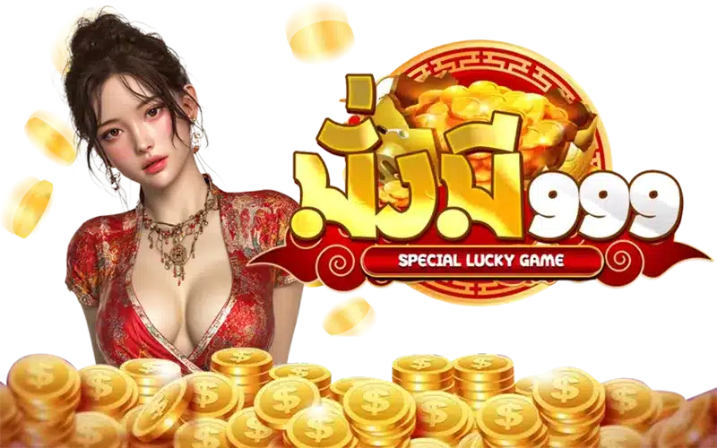 มั่งมี999 มั่งมี999