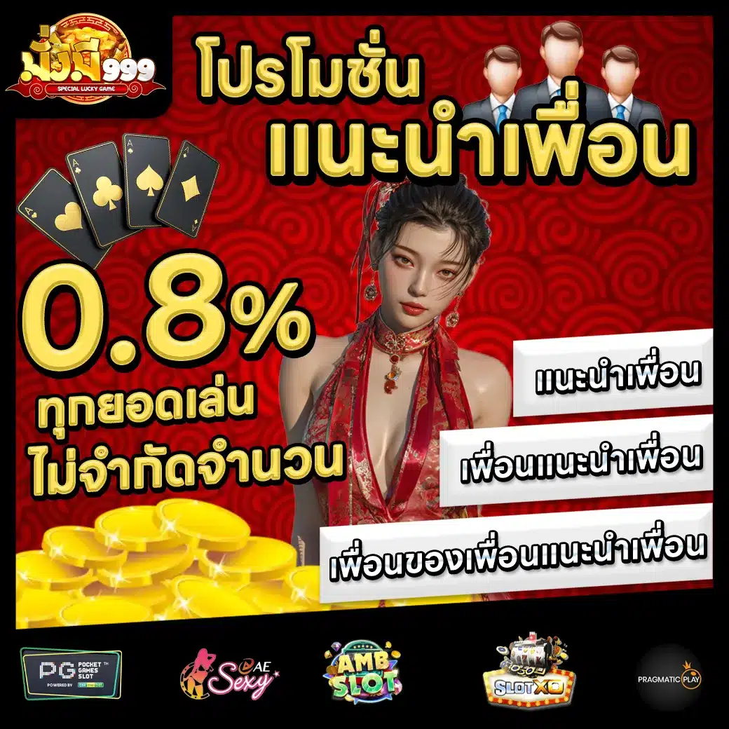 มั่งมี999 Promotion 1 มั่งมี999 Promotion 1