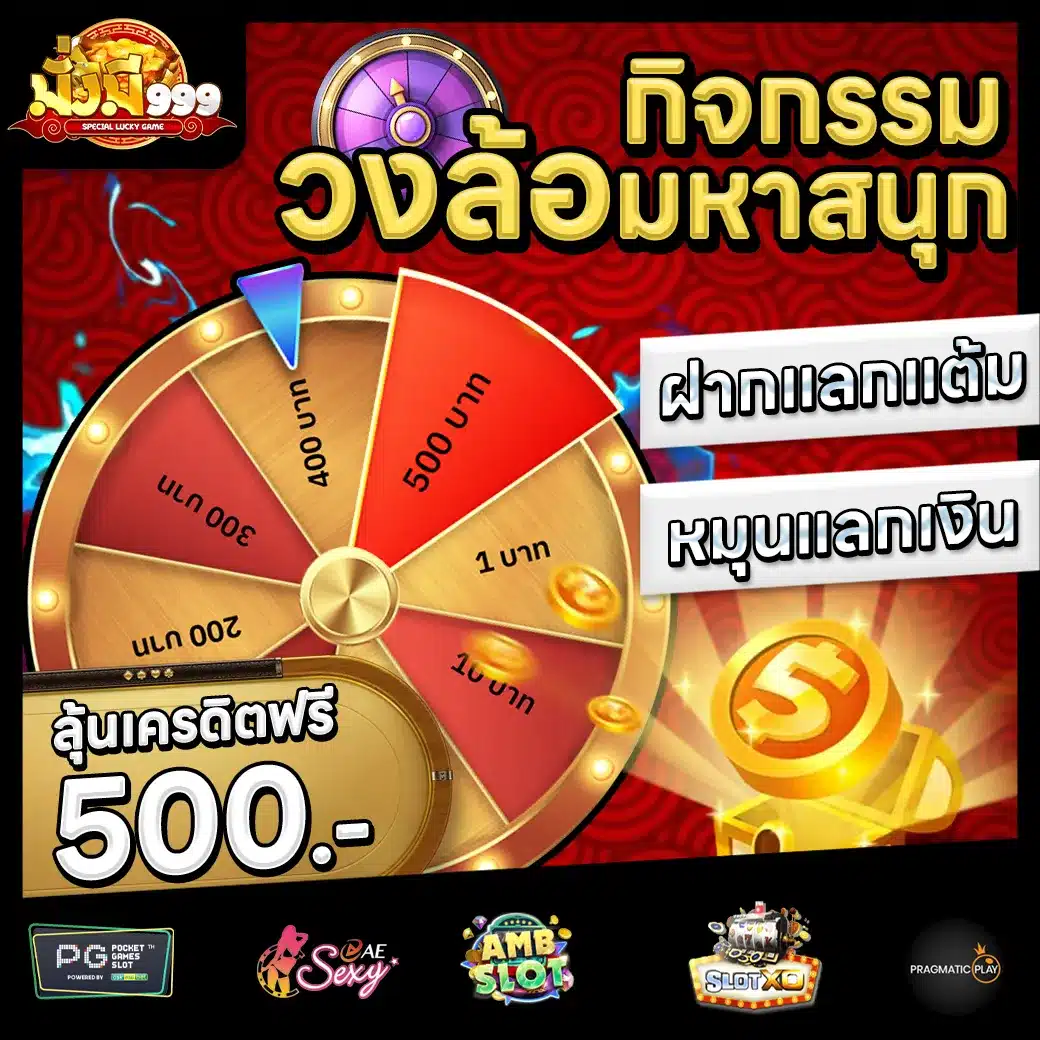 มั่งมี999 Promotion 3 มั่งมี999 Promotion 3