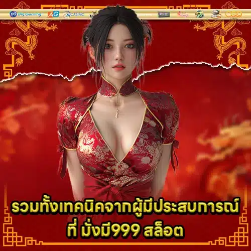 มั่งมี999 สล็อต มั่งมี999 สล็อต