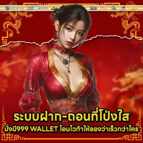 มั่งมี999 WALLET มั่งมี999 WALLET