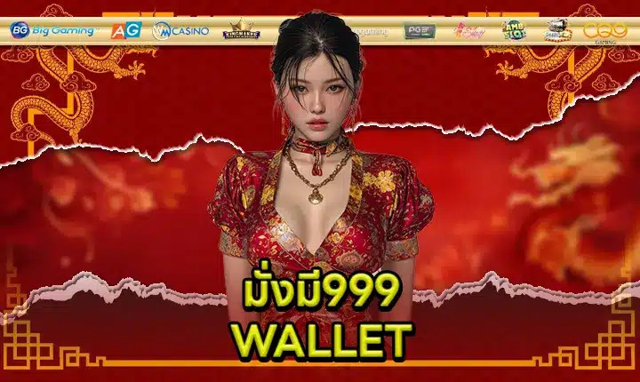 MUNGMEE999 WALLET Feature Image